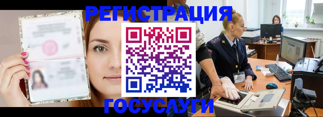 временная регистрация госуслуги в Енисейске