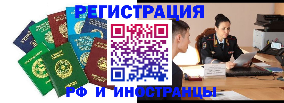 временная прописка в Енисейске